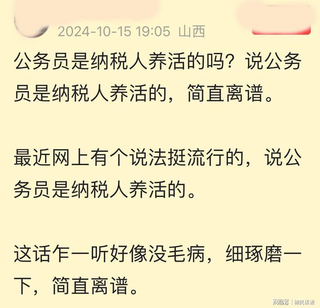 确实是纳税人养活的米乐m6网站公务员(图4)